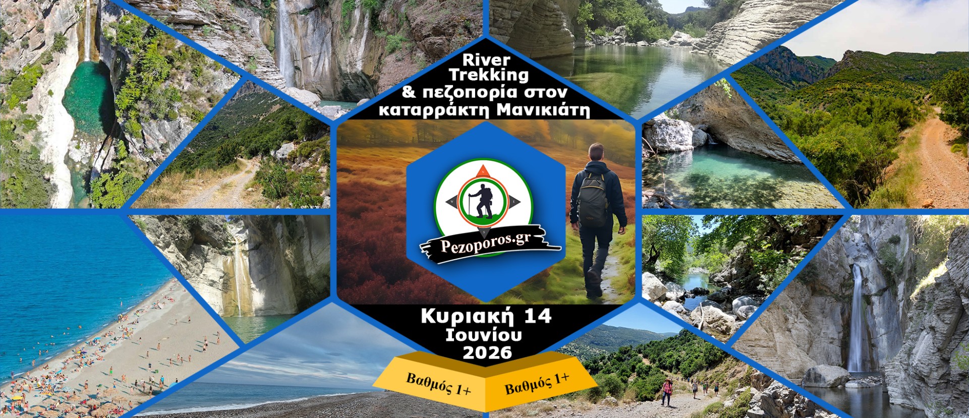 Πεζοπορία και river trekking στον Μανικιάτη ποταμό | Μπάνιο στο Αιγαίο | Κυριακή 14 Ιουνίου 2026
